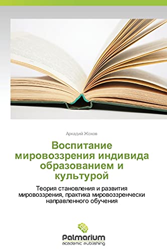 Vospitanie mirovozzreniya individa obrazovaniem i kul'turoy: Teoriya stanovleniya i razvitiya mirovozzreniya, praktika mirovozzrencheski napravlennogo ... mirowozzrencheski naprawlennogo obucheniq