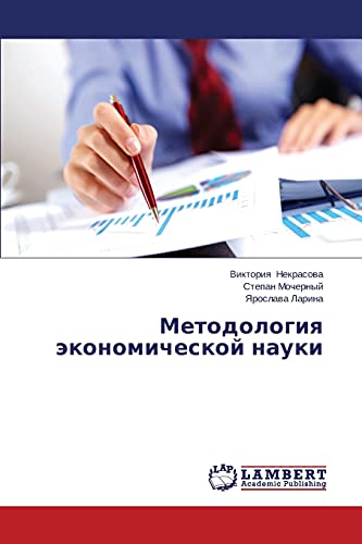 Методология экономической науки