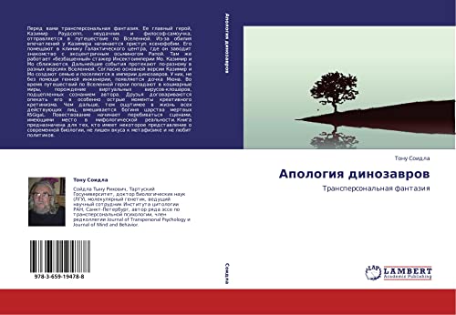 Apologiya dinozavrov: Transpersonal'naya fantaziya: Transpersonal'naq fantaziq