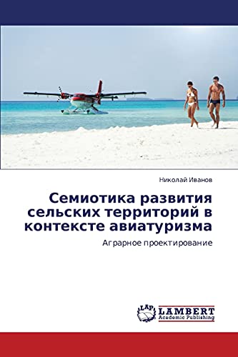 Semiotika razvitiya sel'skikh territoriy v kontekste aviaturizma: Agrarnoe proektirovanie: Agrarnoe proektirowanie
