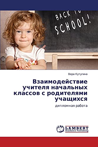 Vzaimodeystvie uchitelya nachal'nykh klassov s roditelyami uchashchikhsya: diplomnaya rabota: diplomnaq rabota