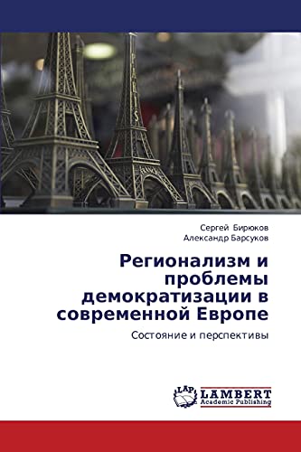 Regionalizm i problemy demokratizatsii v sovremennoy Evrope: Sostoyanie i perspektivy: Sostoqnie i perspektiwy