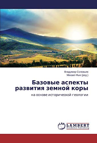 Базовые аспекты развития земной коры: на основе исторической геологии: na osnowe istoricheskoj geologii