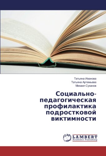 Социально-педагогическая профилактика подростковой виктимности