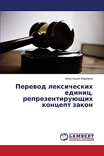 Perevod leksicheskikh edinits, reprezentiruyushchikh kontsept zakon