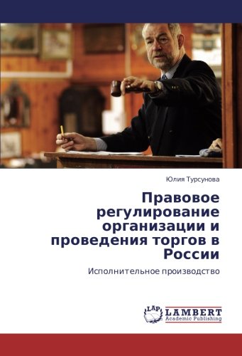 Правовое регулирование организации и проведения торгов в России: Исполнительное производство: Ispolnitel'noe proizwodstwo