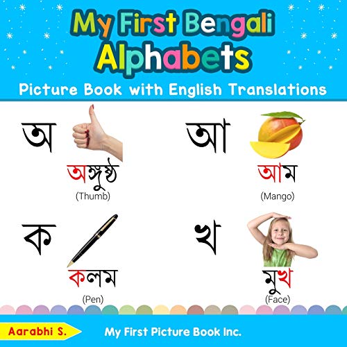 My First Bengali Alphabets Picture Book with English Translations: Bilingual Early Learning & Easy Teaching Bengali Books for Kids (Teach & Learn Basic Bengali words for Children, Band 1)