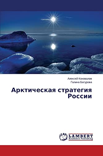 Arkticheskaya strategiya Rossii