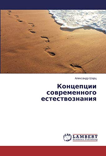 Концепции современного естествознания