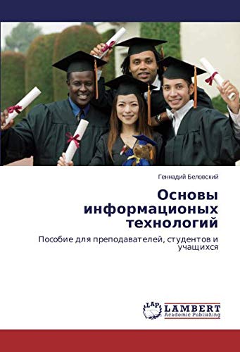 Основы информационых технологий: Пособие для преподавателей, студентов и учащихся: Posobie dlq prepodawatelej, studentow i uchaschihsq