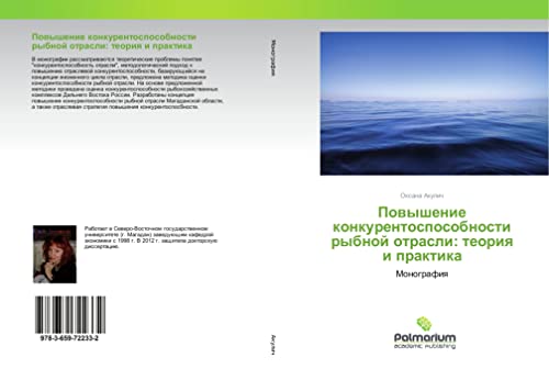 Powyshenie konkurentosposobnosti rybnoj otrasli: teoriq i praktika: Monografiq