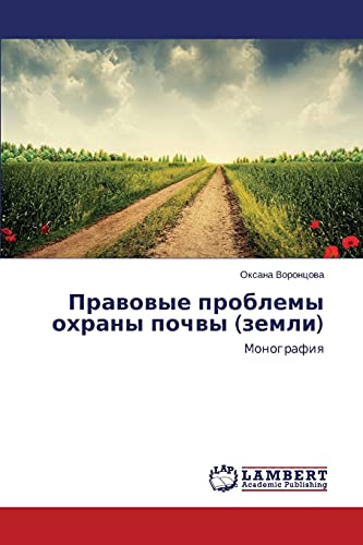 Pravovye problemy okhrany pochvy (zemli): Monografiya: Monografiq