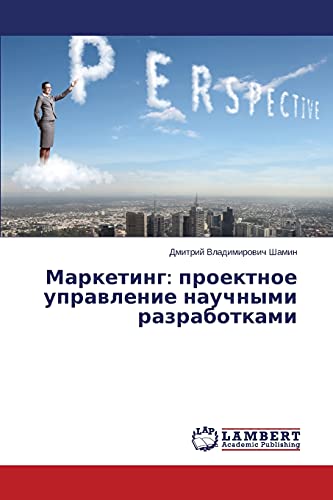 Marketing: proektnoe uprawlenie nauchnymi razrabotkami: proektnoe upravlenie nauchnymi razrabotkami