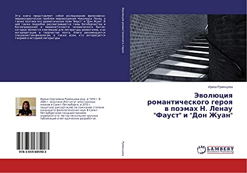 Jewolüciq romanticheskogo geroq w poämah N. Lenau Faust i Don Zhuan