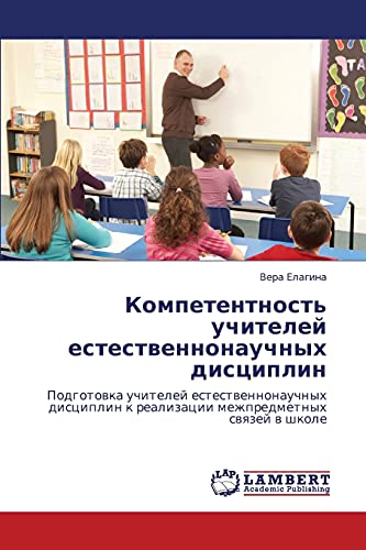 Kompetentnost' uchiteley estestvennonauchnykh distsiplin: Podgotovka uchiteley estestvennonauchnykh distsiplin k realizatsii mezhpredmetnykh svyazey v ... k realizacii mezhpredmetnyh swqzej w shkole