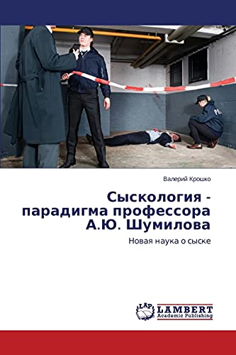 Syskologiya - paradigma professora A.Yu. Shumilova: Novaya nauka o syske: Nowaq nauka o syske