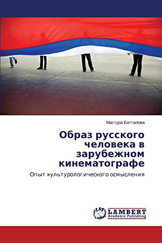 Obraz russkogo cheloveka v zarubezhnom kinematografe: Opyt kul'turologicheskogo osmysleniya: Opyt kul'turologicheskogo osmysleniq
