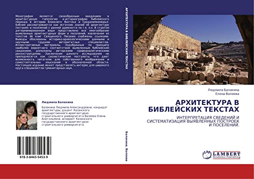 АРХИТЕКТУРА В БИБЛЕЙСКИХ ТЕКСТАХ: ИНТЕРПРЕТАЦИЯ СВЕДЕНИЙ И СИСТЕМАТИЗАЦИЯ ВЫЯВЛЕННЫХ ПОСТРОЕК И ПОСЕЛЕНИЙ.: INTERPRETACIYa SVEDENIJ I SISTEMATIZACIYa VYYaVLENNYH POSTROEK I POSELENIJ.
