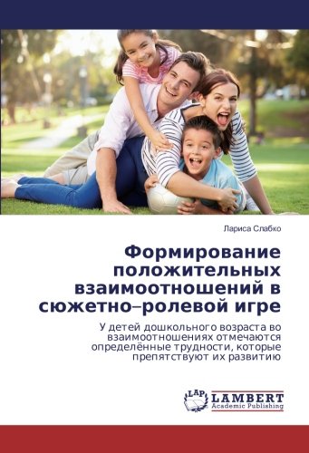 Формирование положительных взаимоотношений в сюжетно–ролевой игре: У детей дошкольного возраста во взаимоотношениях отмечаются определённые трудности, ... kotorye prepyatstvujut ih razvitiju