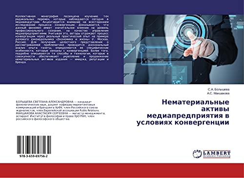 Nematerial'nye aktiwy mediapredpriqtiq w uslowiqh konwergencii