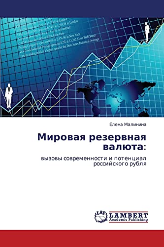 Мировая резервная валюта:: вызовы современности и потенциал российского рубля: wyzowy sowremennosti i potencial rossijskogo rublq