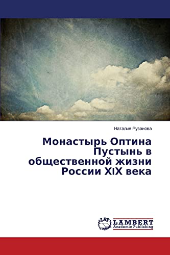 Ruzanova, N: Monastyr' Optina Pustyn' v obshchestvennoy zhiz