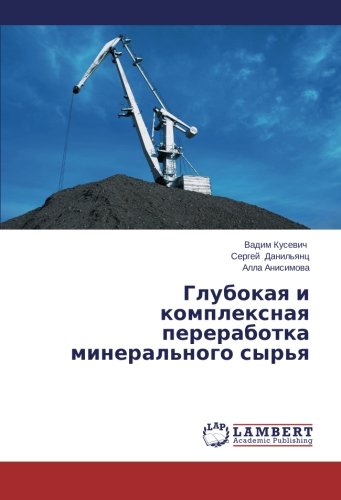Glubokaya i kompleksnaya pererabotka mineral'nogo syr'ya