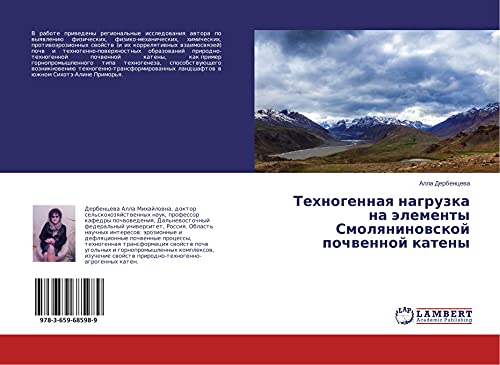 Tehnogennaq nagruzka na älementy Smolqninowskoj pochwennoj kateny