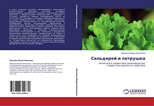 Sel'derey i petrushka: selektsiya i pervichnoe semenovodstvo: teoriya, metodologiya, praktika: selekciq i perwichnoe semenowodstwo: teoriq, metodologiq, praktika