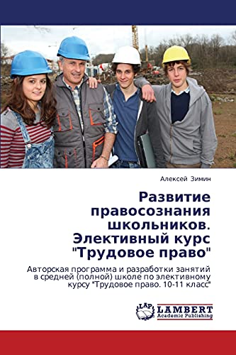 Razvitie pravosoznaniya shkol'nikov. Elektivnyy kurs Trudovoe pravo: Avtorskaya programma i razrabotki zanyatiy v sredney (polnoy) shkole po ... kursu Trudowoe prawo. 10-11 klass
