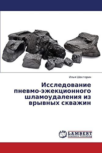 Issledovanie pnevmo-ezhektsionnogo shlamoudaleniya iz vryvnykh skvazhin