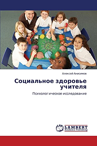 Sotsial'noe zdorov'e uchitelya: Psikhologicheskoe issledovanie: Psihologicheskoe issledowanie