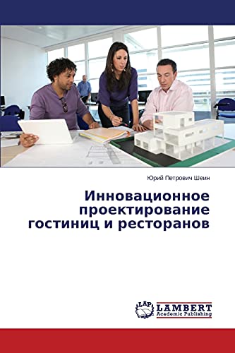 Инновационное проектирование гостиниц и ресторанов