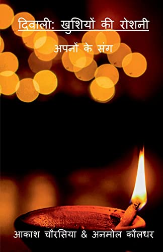 Diwali: Khushiyon ki Roshni / ¿¿¿¿¿¿: ¿¿¿¿¿¿¿ ¿¿ ¿¿¿¿¿ : Apno ke Sang