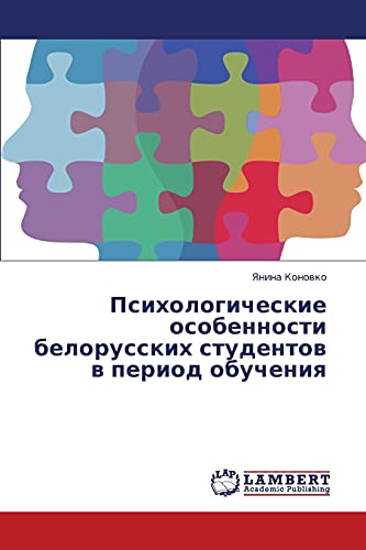 Psikhologicheskie osobennosti belorusskikh studentov v period obucheniya