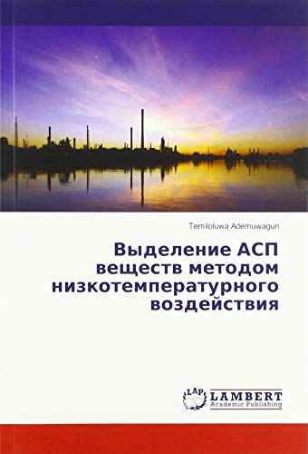 Выделение АСП веществ методом низкотемпературного воздействия