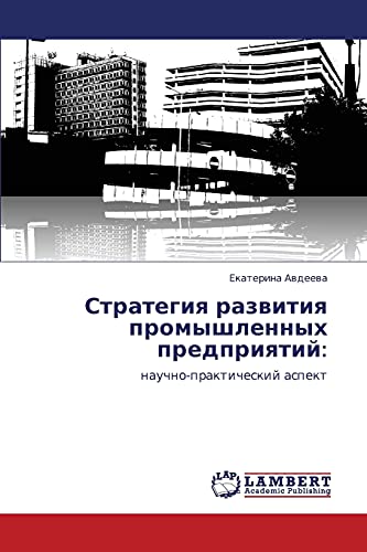 Стратегия развития промышленных предприятий:: научно-практический аспект: nauchno-prakticheskij aspekt