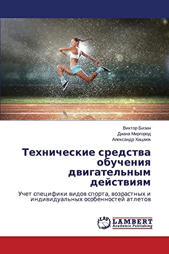 Tekhnicheskie sredstva obucheniya dvigatel'nym deystviyam: Uchet spetsifiki vidov sporta, vozrastnykh i individual'nykh osobennostey atletov: Uchet ... i indiwidual'nyh osobennostej atletow