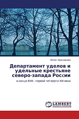 Departament udelov i udel'nye krest'yane severo-zapada Roscii: v kontse XVIII - pervoy chetverti XIX veka: w konce XVIII - perwoj chetwerti XIX weka