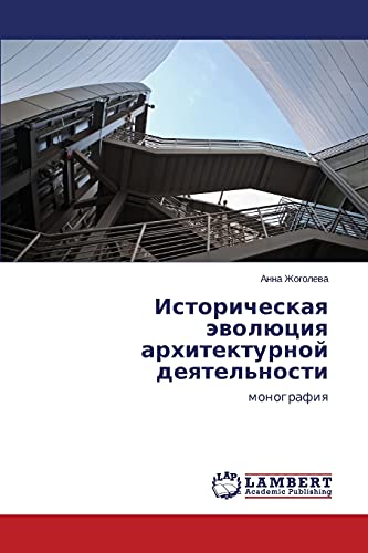 Istoricheskaya evolyutsiya arkhitekturnoy deyatel'nosti: monografiya: monografiq