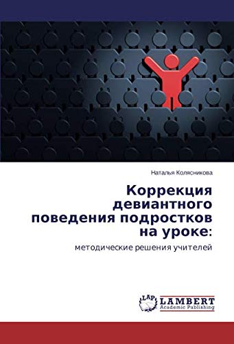 Коррекция девиантного поведения подростков на уроке:: методические решения учителей: metodicheskie resheniq uchitelej