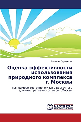 Otsenka effektivnosti ispol'zovaniya prirodnogo kompleksa g. Moskvy: na primere Vostochnogo i Yugo-Vostochnogo administrativnykh okrugov g.Moskvy: na ... administratiwnyh okrugow g.Moskwy