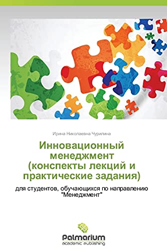 Innovatsionnyy menedzhment (konspekty lektsiy i prakticheskie zadaniya): dlya studentov, obuchayushchikhsya po napravleniyu Menedzhment: dlq studentow, obuchaüschihsq po naprawleniü Menedzhment