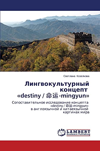 Lingvokul'turnyy kontsept «destiny / 命运-mingyun»: Sopostavitel'noe issledovanie kontsepta «destiny / 命运-mingyun» v angloyazychnoy i kitaeyazychnoy ... w angloqzychnoj i kitaeqzychnoj kartinah mira