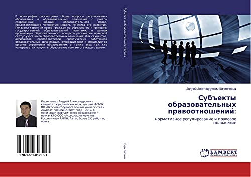 Sub#ekty obrazowatel'nyh prawootnoshenij:: normatiwnoe regulirowanie i prawowoe polozhenie