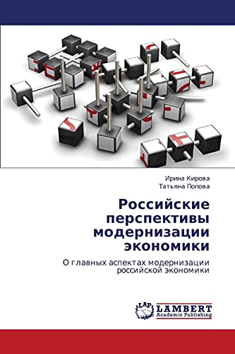 Российские перспективы модернизации экономики: О главных аспектах модернизации российской экономики: O glawnyh aspektah modernizacii rossijskoj äkonomiki