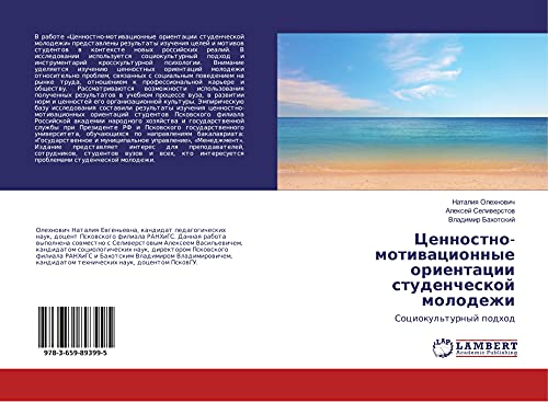 Cennostno-motiwacionnye orientacii studencheskoj molodezhi: Sociokul'turnyj podhod