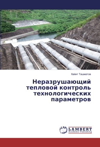 Неразрушающий тепловой контроль технологических параметров