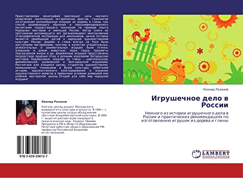 Igrushechnoe delo v Rossii: Nemnogo iz istorii igrushechnogo dela v Rossii i prakticheskikh rekomendatsiyakh po izgotovleniyu igrushek iz dereva i ... po izgotowleniü igrushek iz derewa i gliny