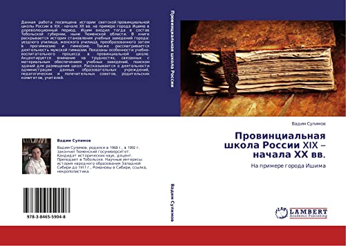 Provintsial'naya shkola Rossii XIX – nachala KhKh vv.: Na primere goroda Ishima